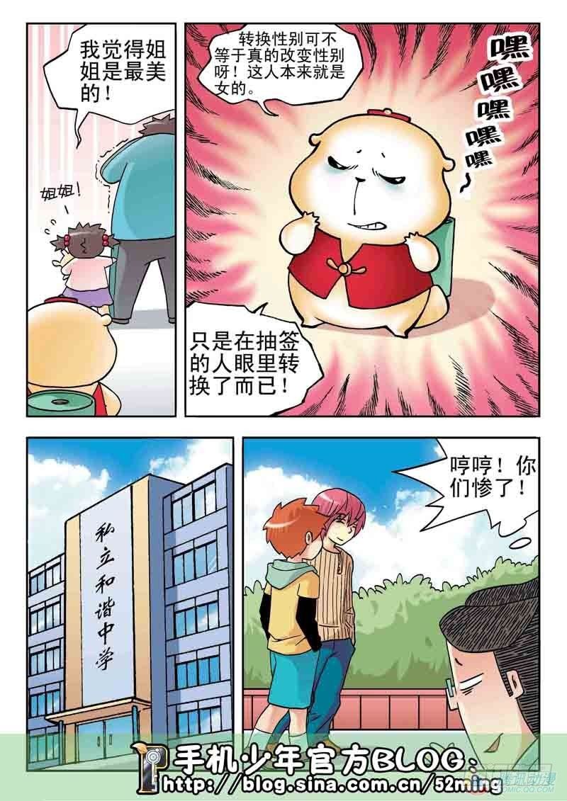 《手机少年最新萌倒新作河狸先生》第8集 第4页