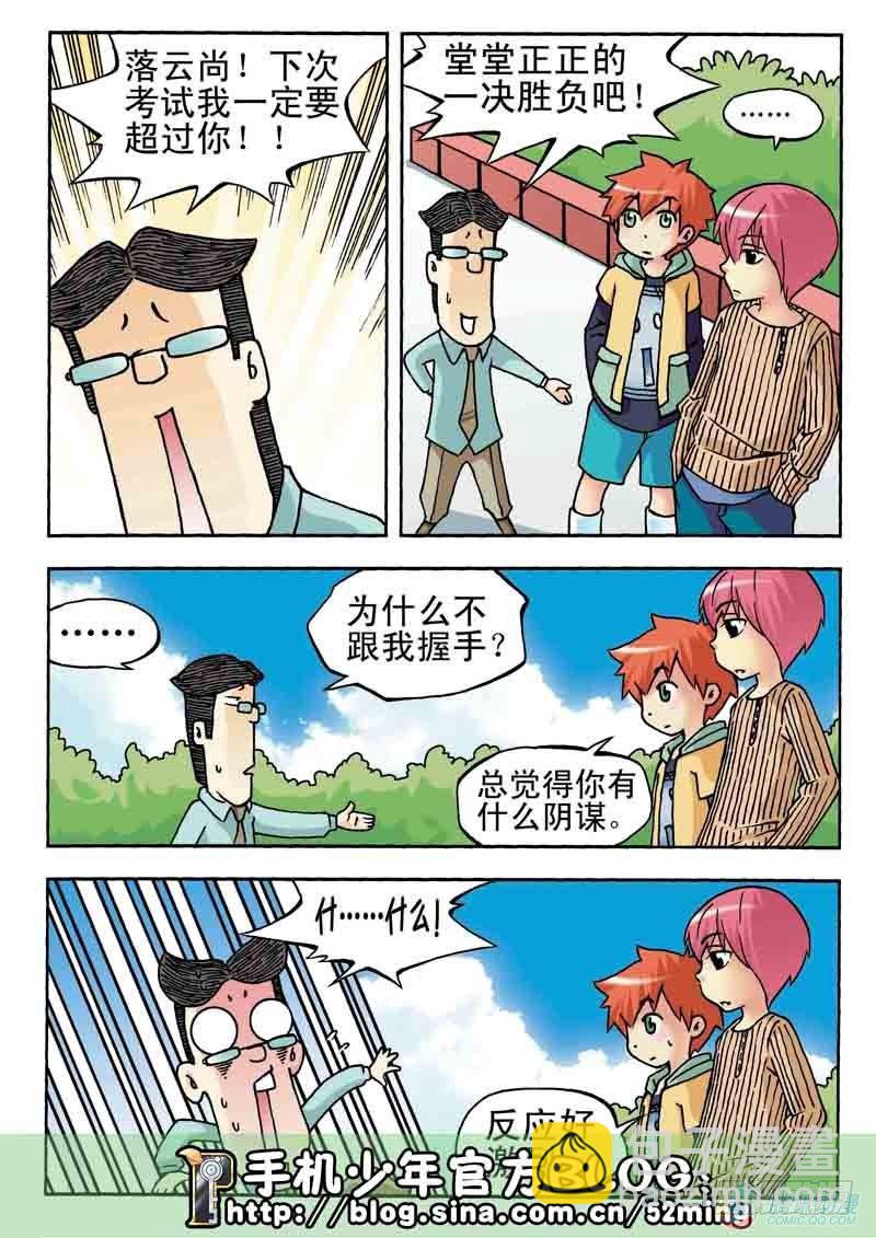 《手机少年最新萌倒新作河狸先生》第8集 第5页