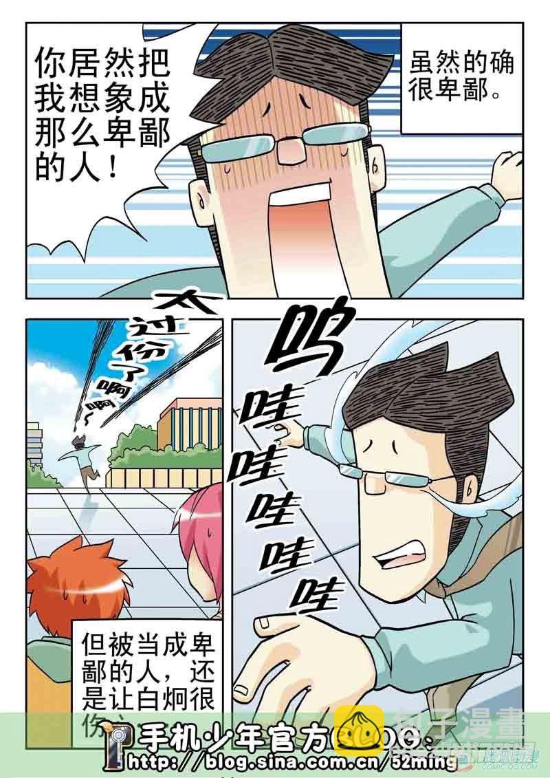 《手机少年最新萌倒新作河狸先生》第8集 第6页