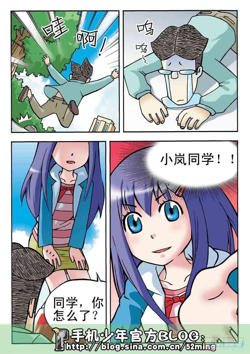 《手机少年最新萌倒新作河狸先生》第8集 第7页
