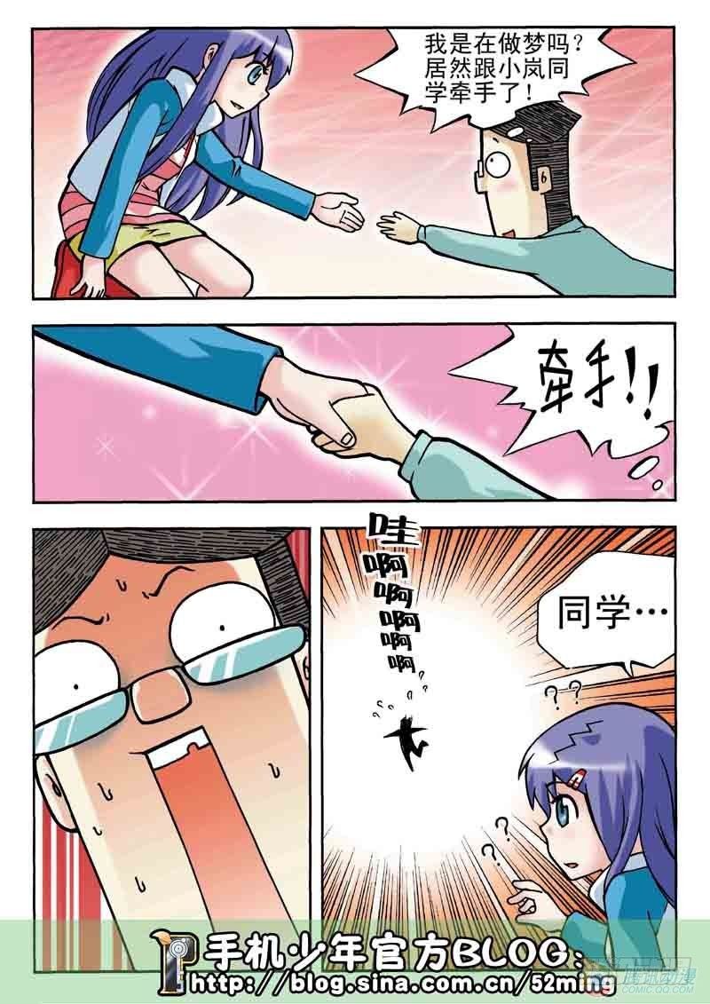 《手机少年最新萌倒新作河狸先生》第8集 第8页