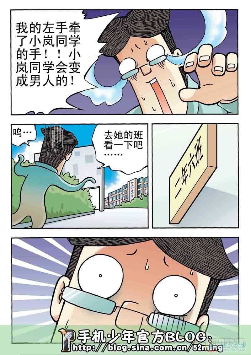 《手机少年最新萌倒新作河狸先生》第8集 第9页