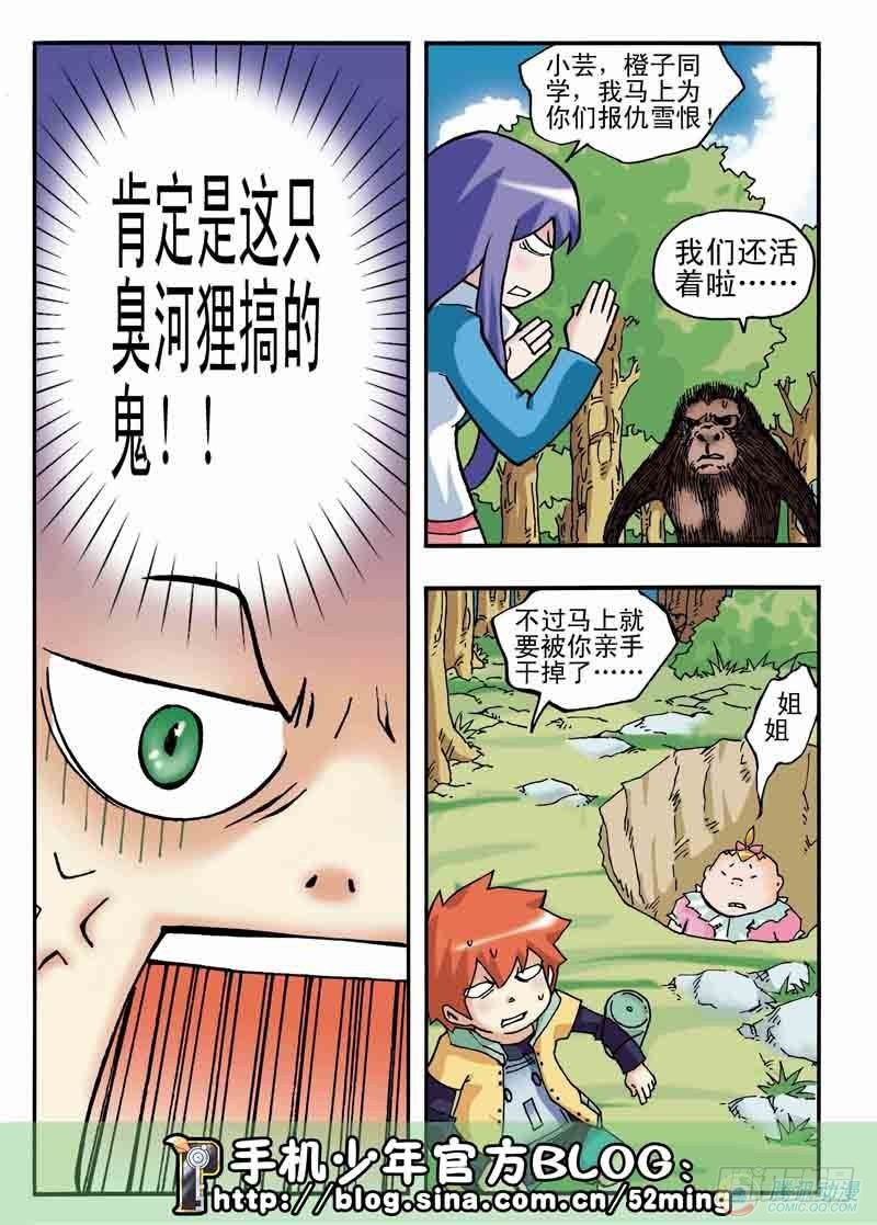 《手机少年最新萌倒新作河狸先生》第6集 第10页
