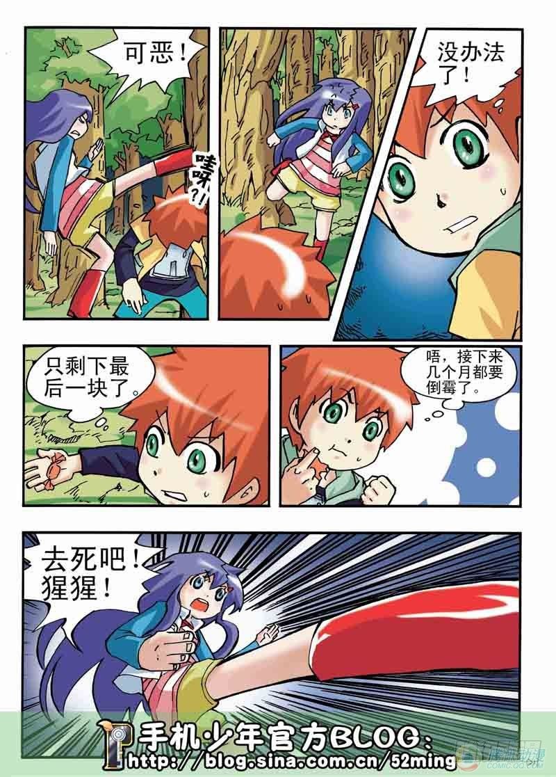《手机少年最新萌倒新作河狸先生》第6集 第11页