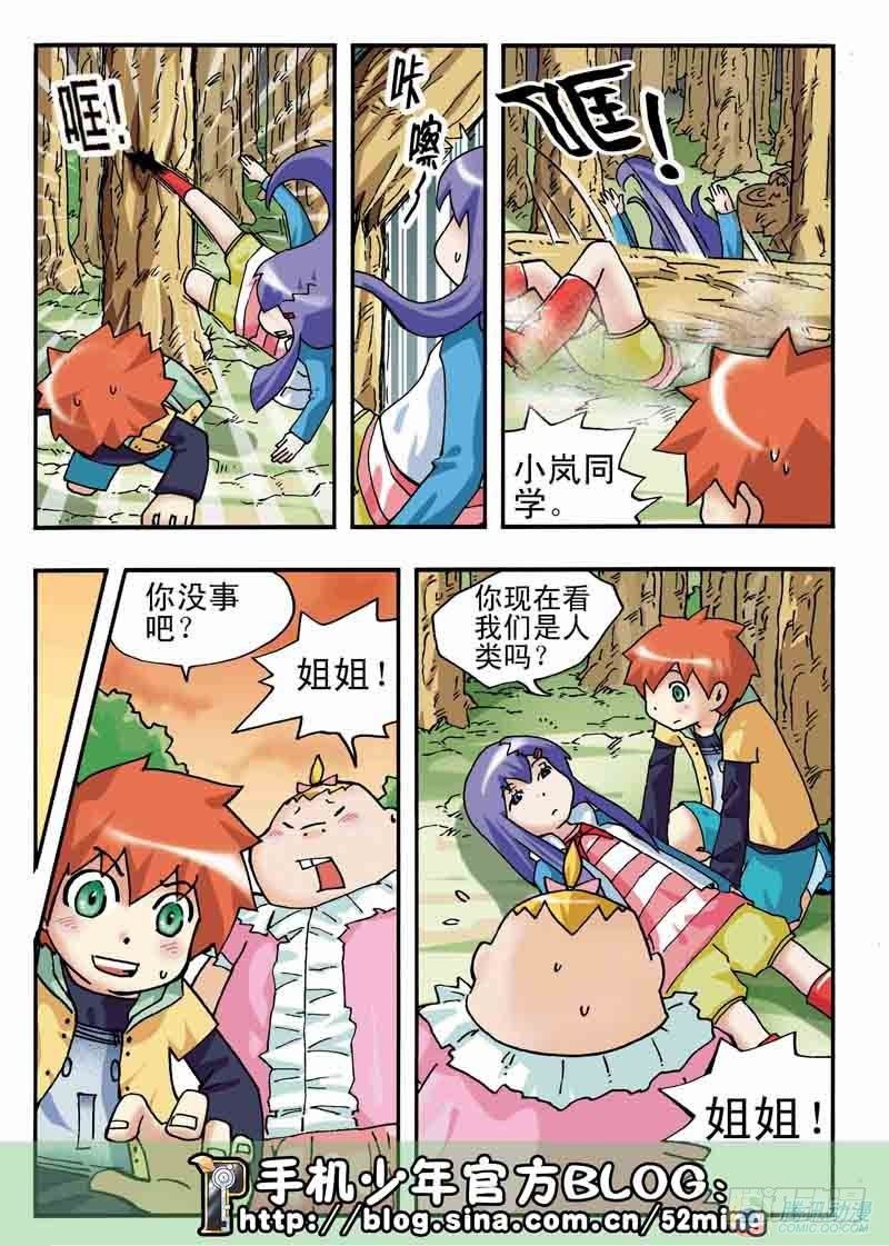 《手机少年最新萌倒新作河狸先生》第6集 第12页