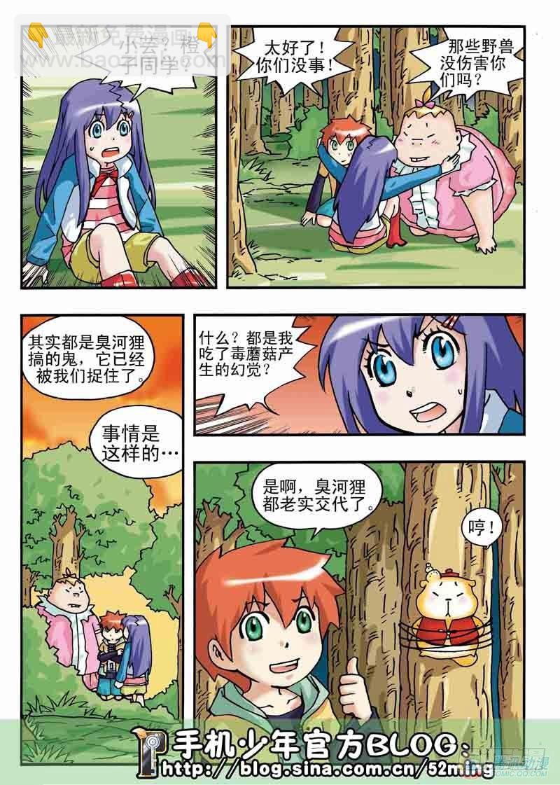 《手机少年最新萌倒新作河狸先生》第6集 第13页