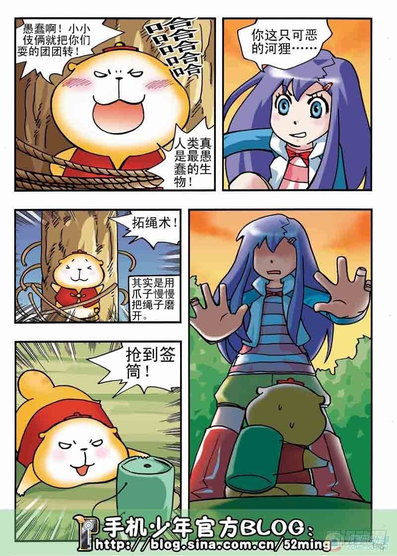 《手机少年最新萌倒新作河狸先生》第6集 第14页