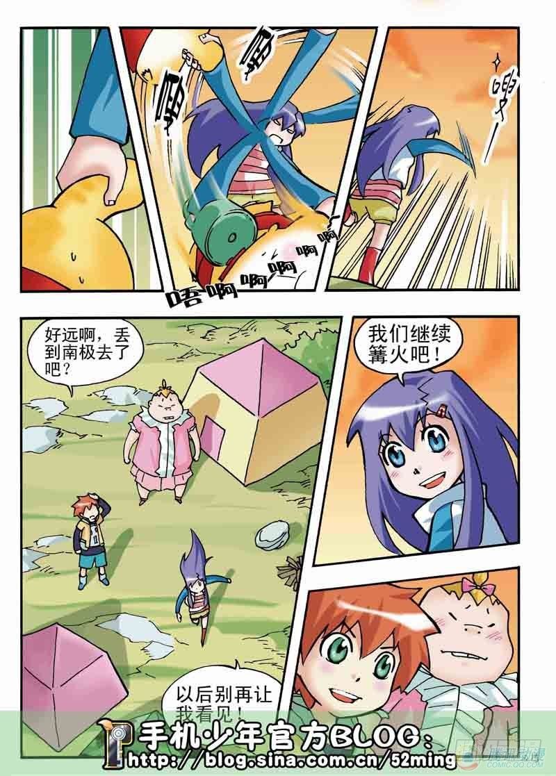 《手机少年最新萌倒新作河狸先生》第6集 第15页