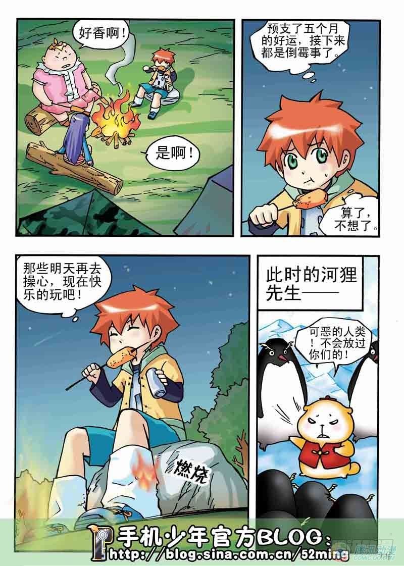 《手机少年最新萌倒新作河狸先生》第6集 第16页