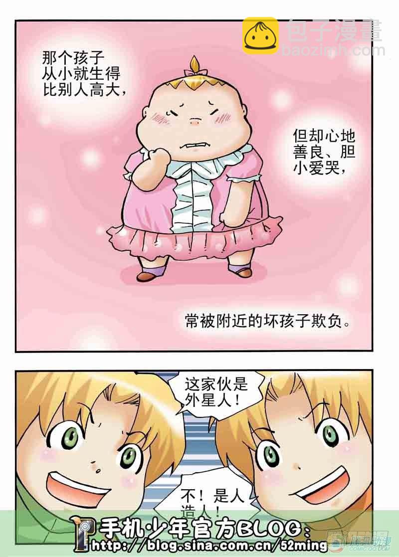 《手机少年最新萌倒新作河狸先生》第6集 第2页