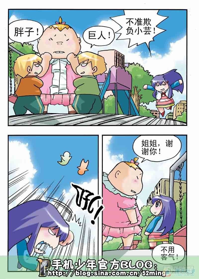 《手机少年最新萌倒新作河狸先生》第6集 第3页