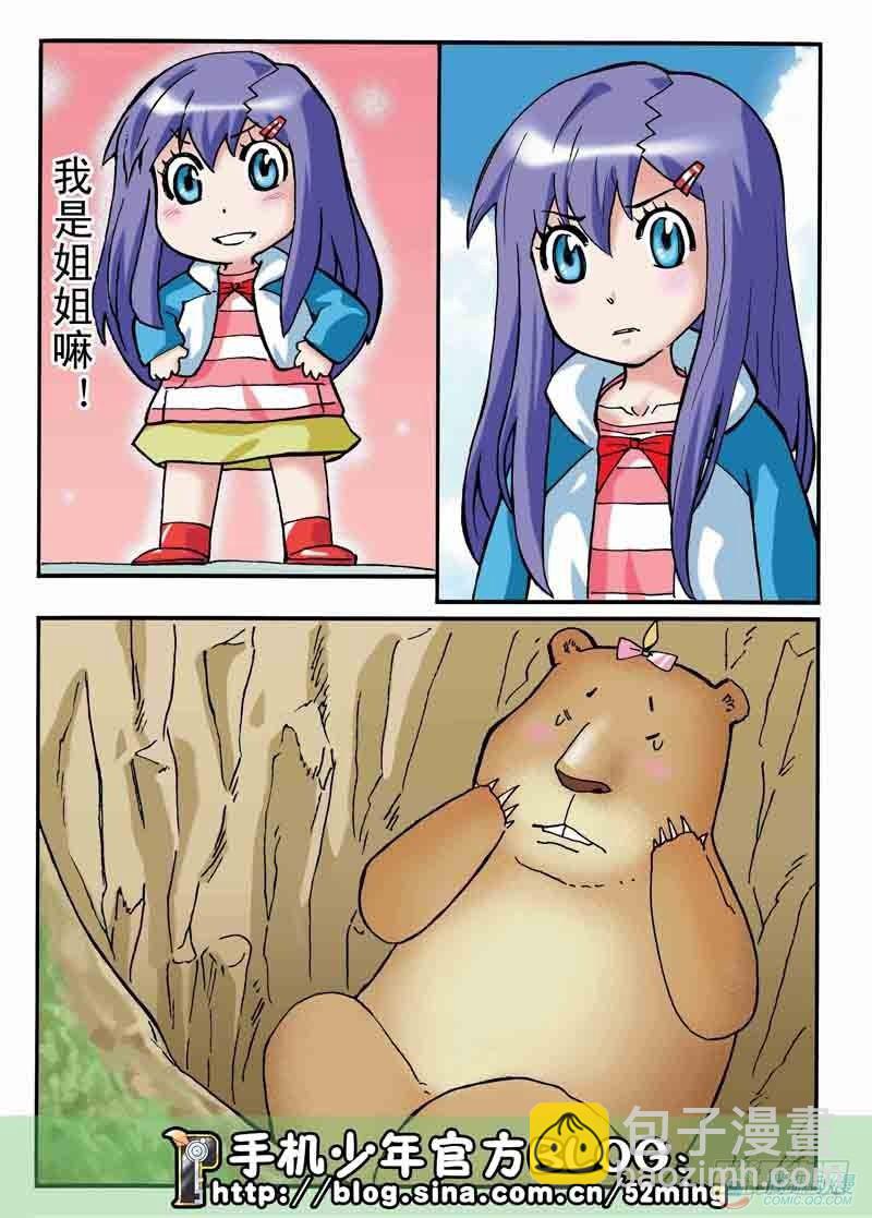《手机少年最新萌倒新作河狸先生》第6集 第4页