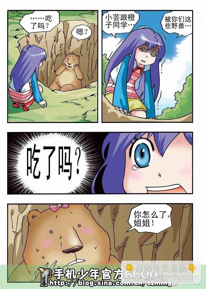 《手机少年最新萌倒新作河狸先生》第6集 第5页