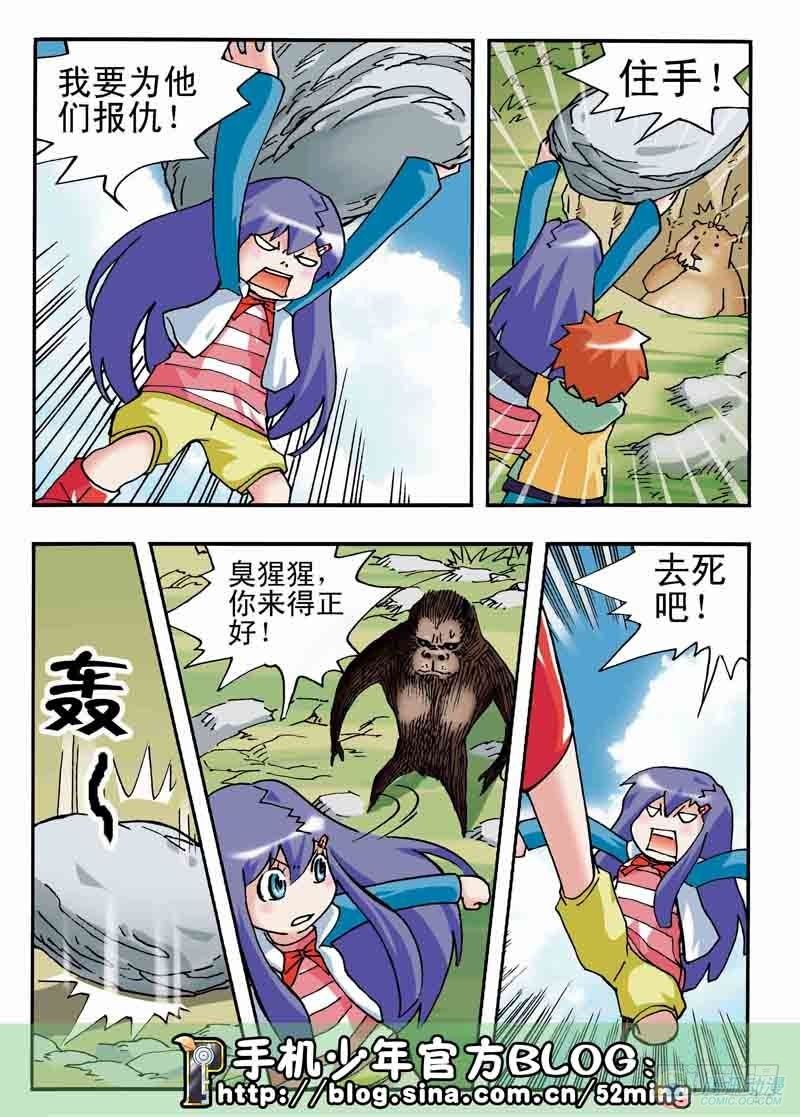《手机少年最新萌倒新作河狸先生》第6集 第6页