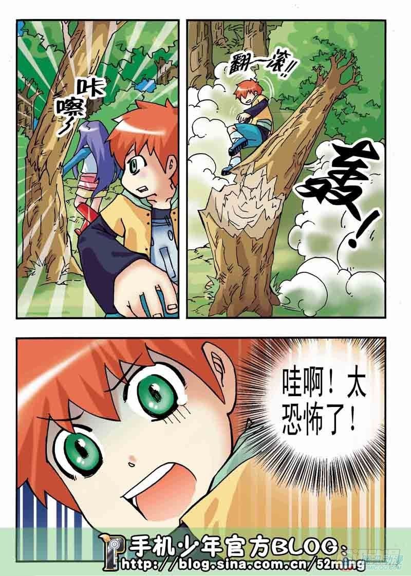 《手机少年最新萌倒新作河狸先生》第6集 第8页