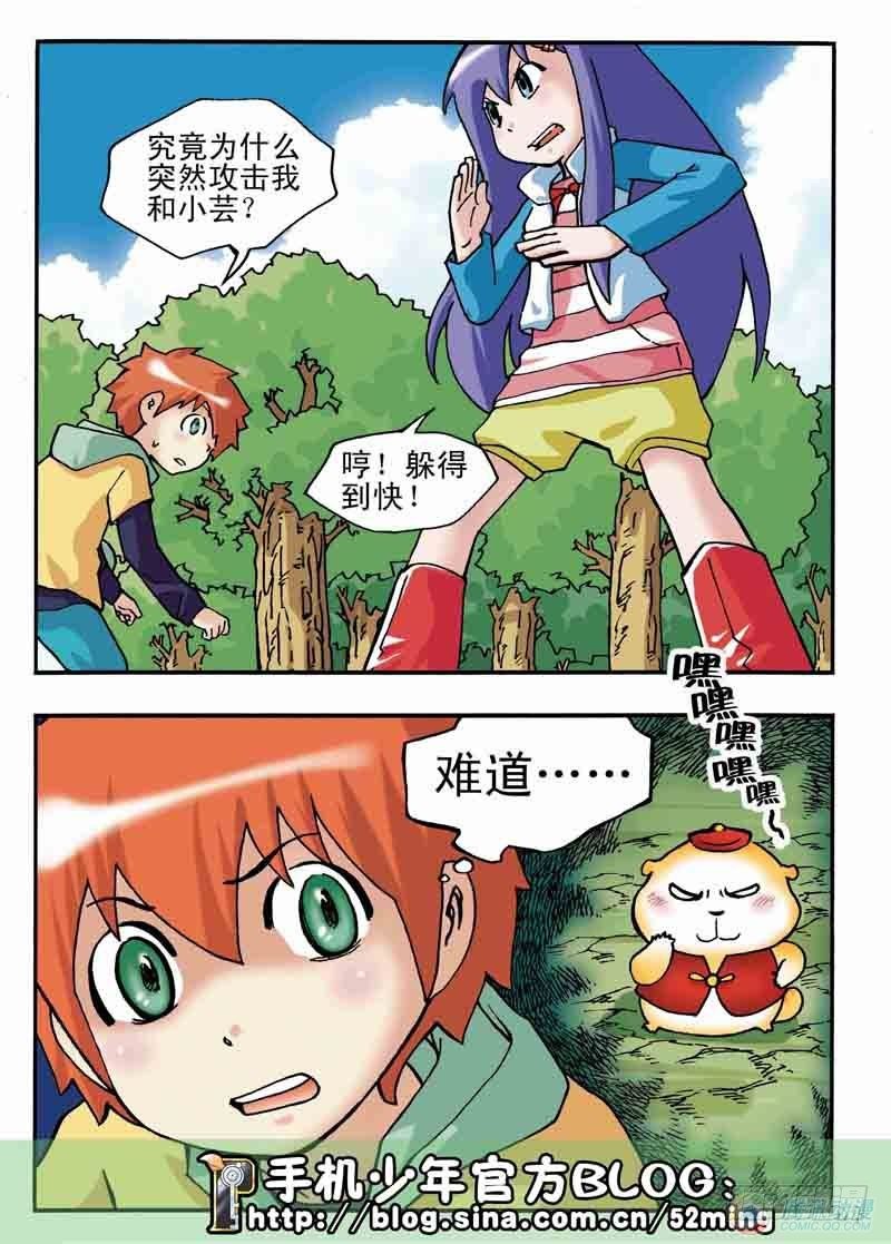 《手机少年最新萌倒新作河狸先生》第6集 第9页