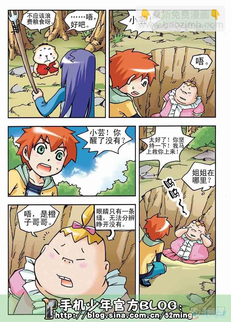 《手机少年最新萌倒新作河狸先生》第5集 第10页