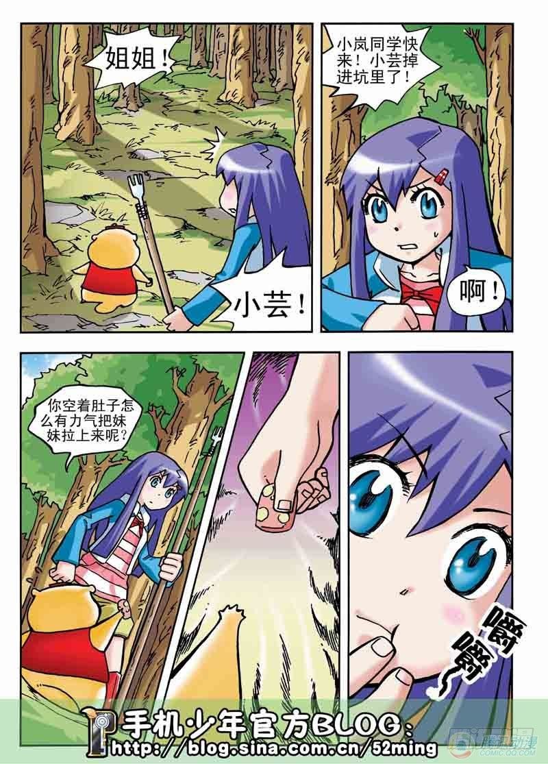《手机少年最新萌倒新作河狸先生》第5集 第11页