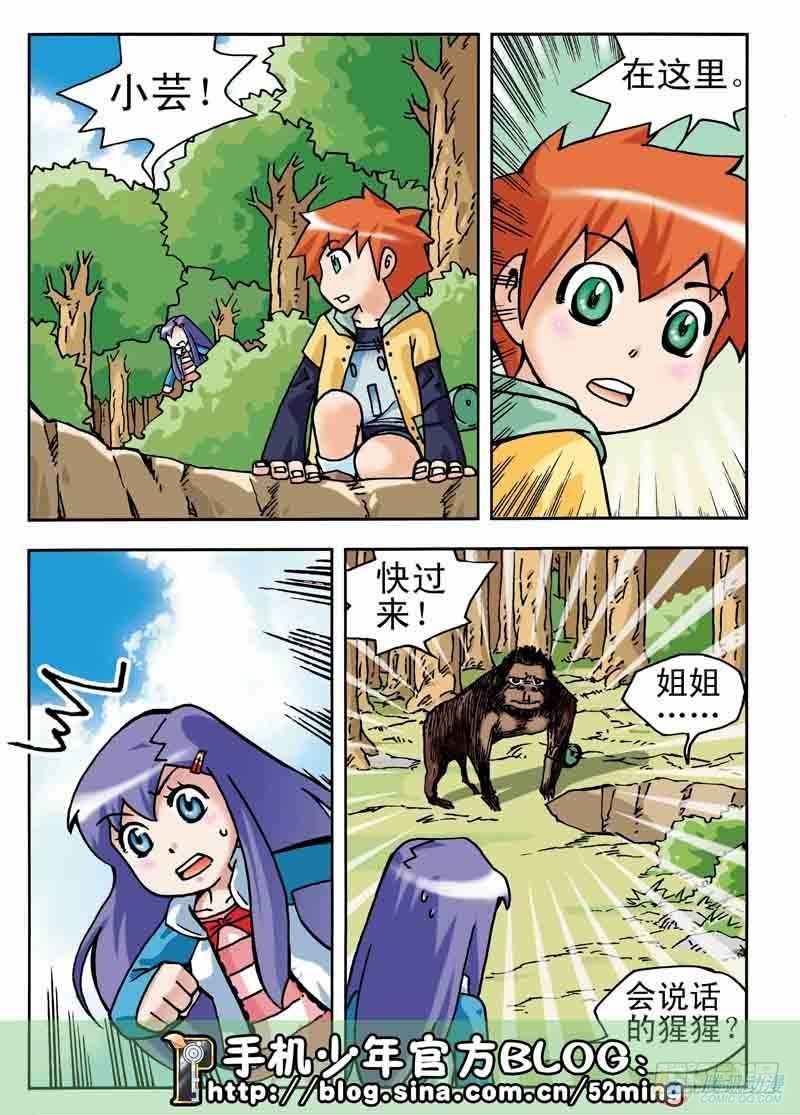 《手机少年最新萌倒新作河狸先生》第5集 第12页