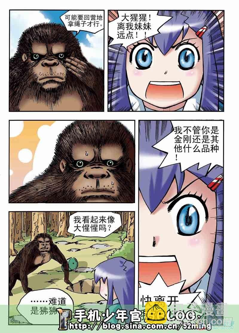 《手机少年最新萌倒新作河狸先生》第5集 第13页