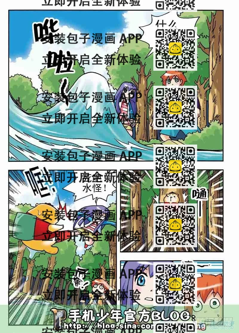 《手机少年最新萌倒新作河狸先生》第5集 第2页