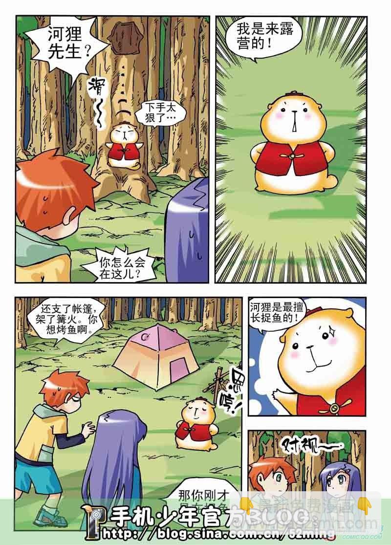 《手机少年最新萌倒新作河狸先生》第5集 第3页