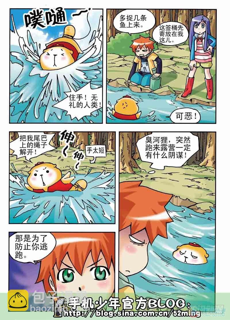 《手机少年最新萌倒新作河狸先生》第5集 第4页
