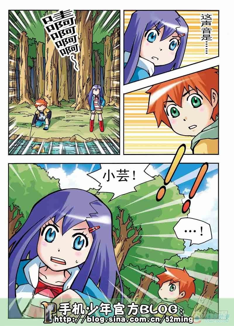 《手机少年最新萌倒新作河狸先生》第5集 第5页