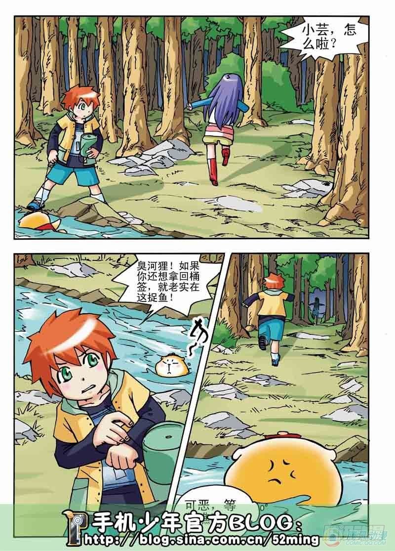 《手机少年最新萌倒新作河狸先生》第5集 第6页