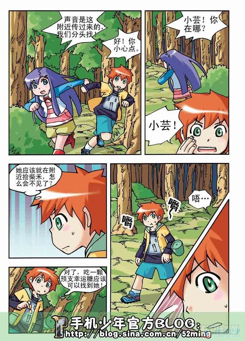 《手机少年最新萌倒新作河狸先生》第5集 第7页