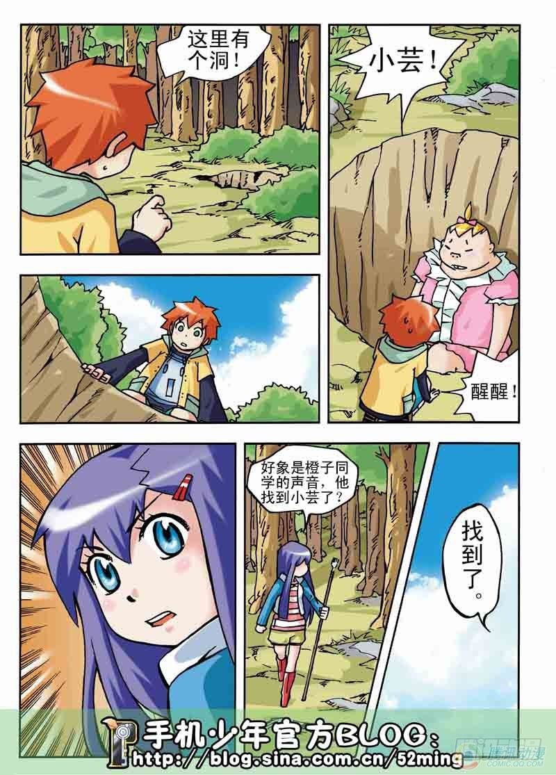 《手机少年最新萌倒新作河狸先生》第5集 第8页