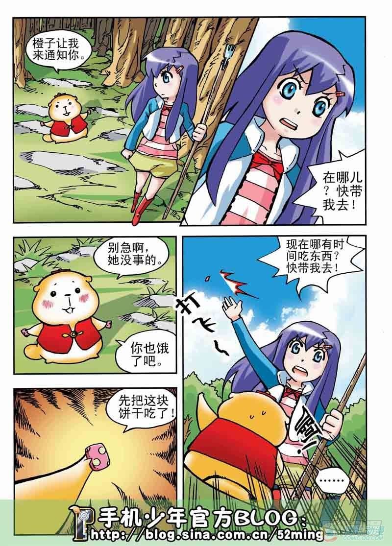 《手机少年最新萌倒新作河狸先生》第5集 第9页