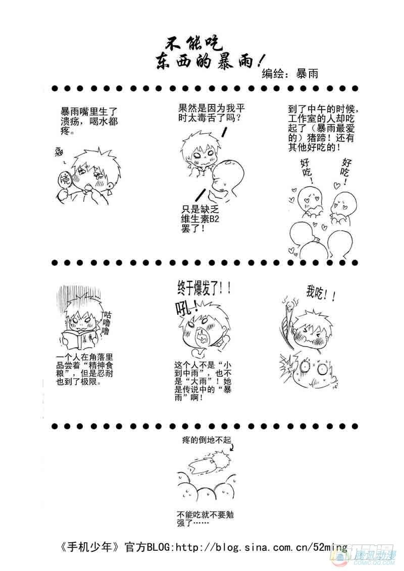 《手机少年最新萌倒新作河狸先生》第12集 第1页