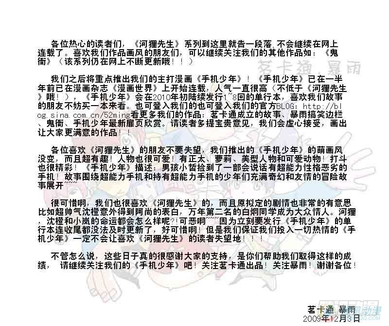 《手机少年最新萌倒新作河狸先生》第11集 第1页