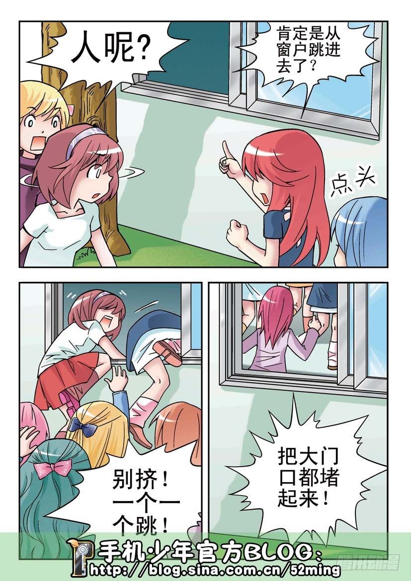 《手机少年最新萌倒新作河狸先生》第10集 第10页