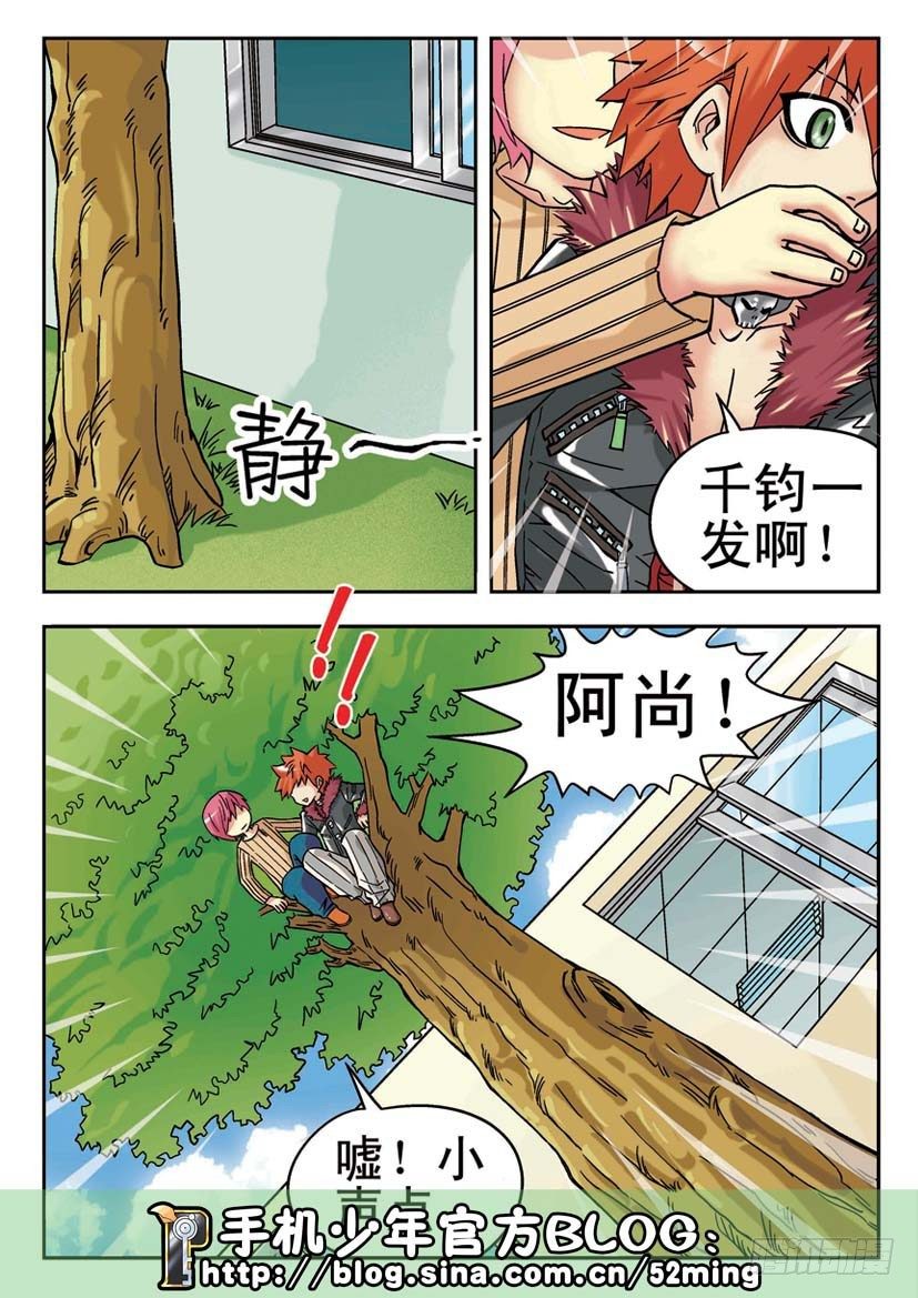 《手机少年最新萌倒新作河狸先生》第10集 第11页