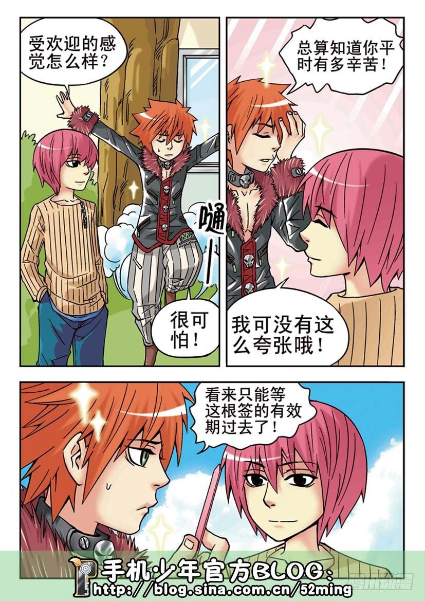 《手机少年最新萌倒新作河狸先生》第10集 第12页