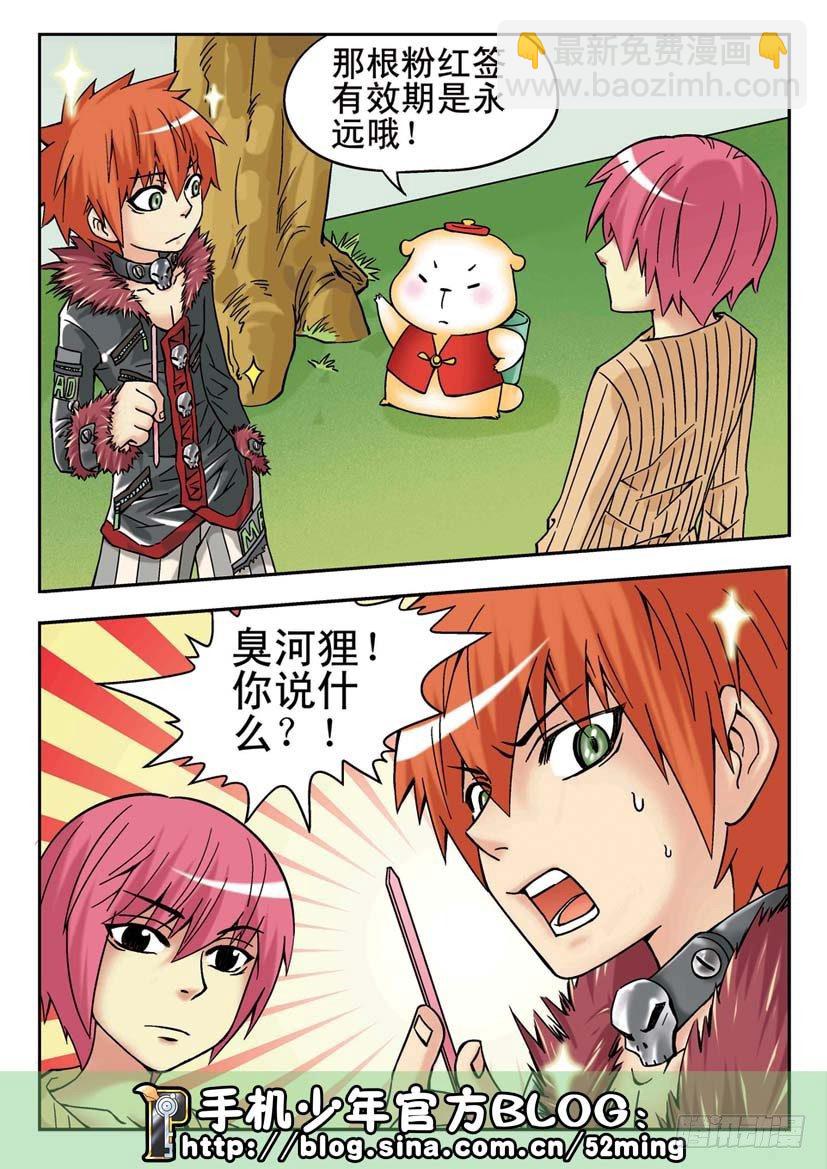 《手机少年最新萌倒新作河狸先生》第10集 第13页
