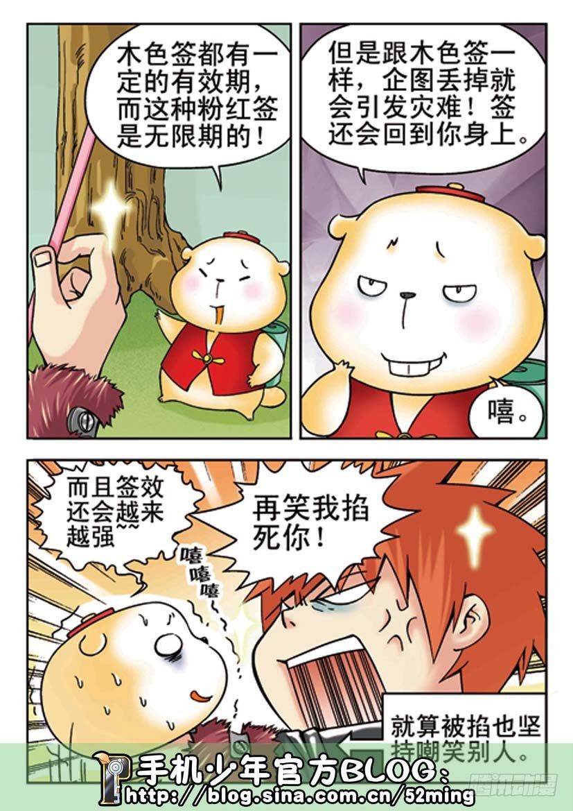 《手机少年最新萌倒新作河狸先生》第10集 第14页