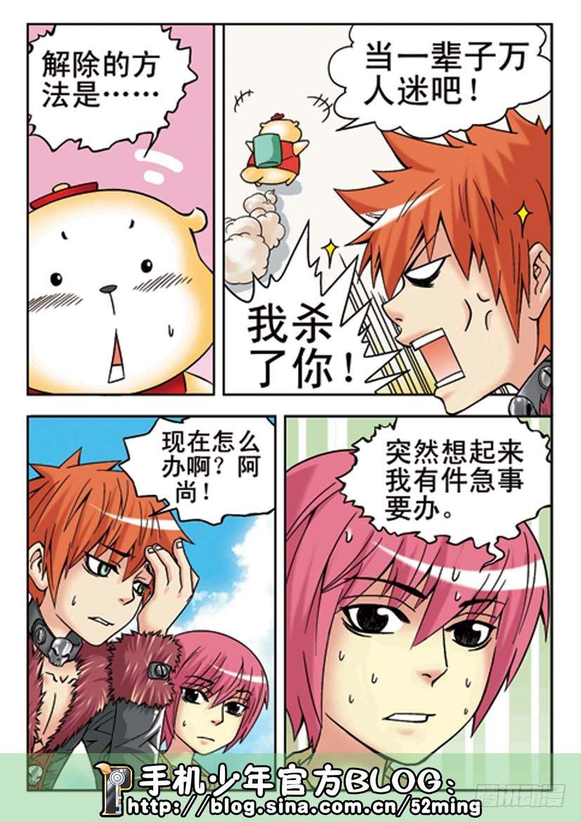 《手机少年最新萌倒新作河狸先生》第10集 第15页