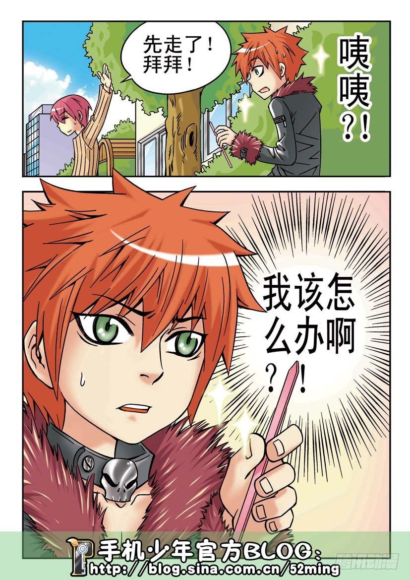 《手机少年最新萌倒新作河狸先生》第10集 第16页