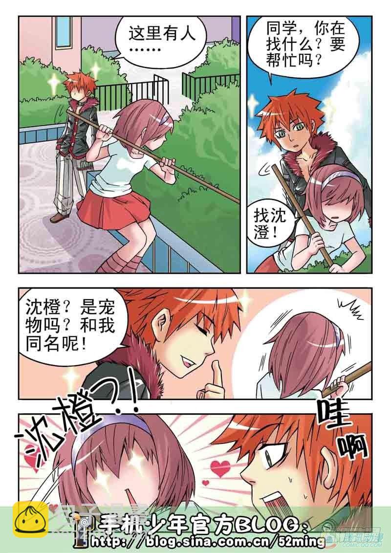 《手机少年最新萌倒新作河狸先生》第10集 第3页