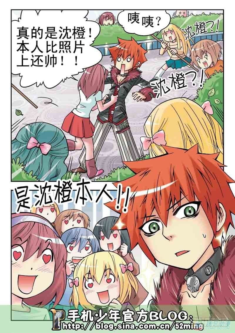 《手机少年最新萌倒新作河狸先生》第10集 第4页