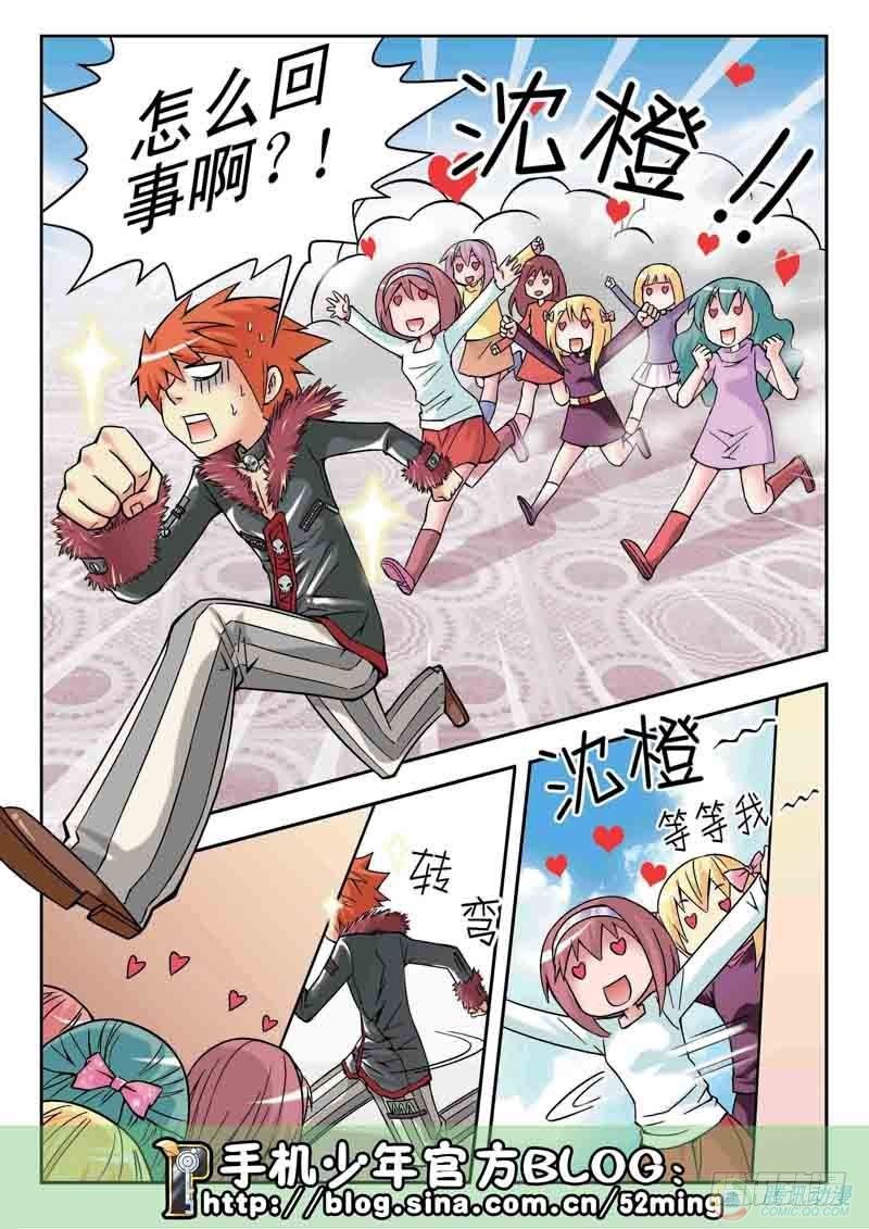 《手机少年最新萌倒新作河狸先生》第10集 第5页