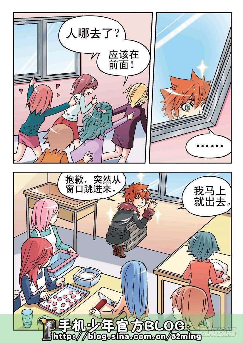 《手机少年最新萌倒新作河狸先生》第10集 第6页