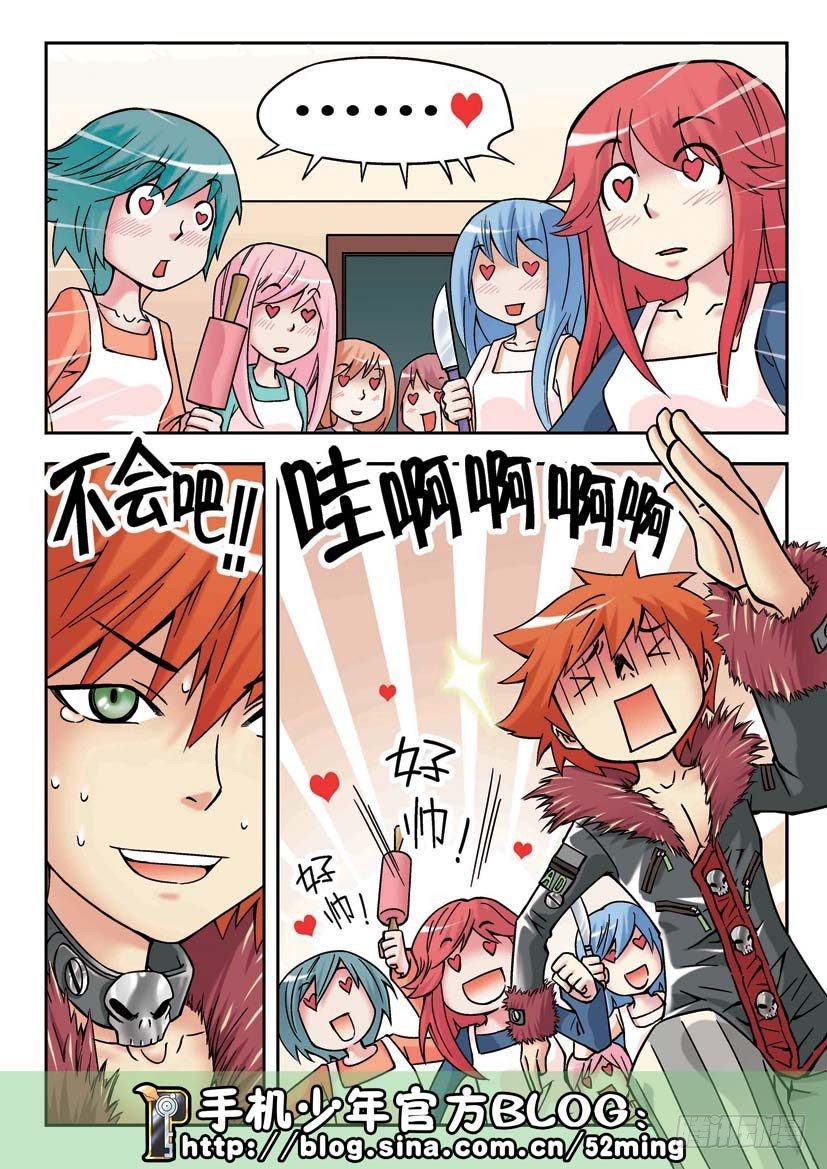 《手机少年最新萌倒新作河狸先生》第10集 第7页