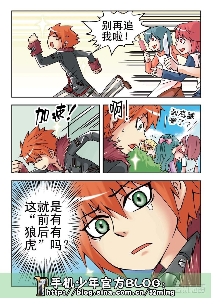 《手机少年最新萌倒新作河狸先生》第10集 第8页