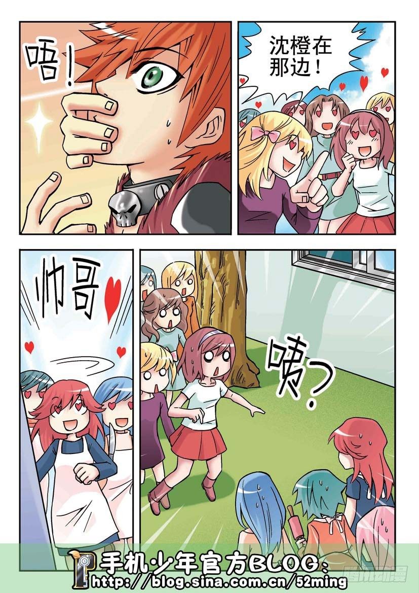 《手机少年最新萌倒新作河狸先生》第10集 第9页