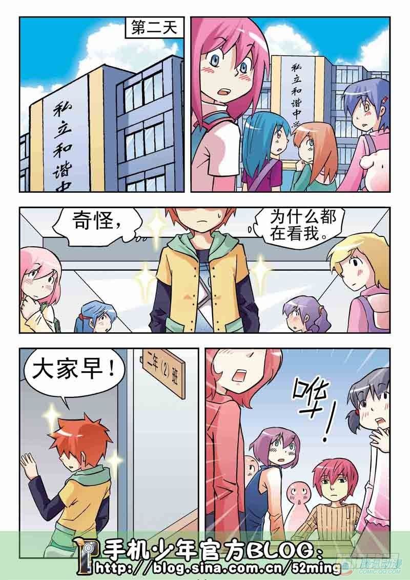 《手机少年最新萌倒新作河狸先生》第9集 第10页