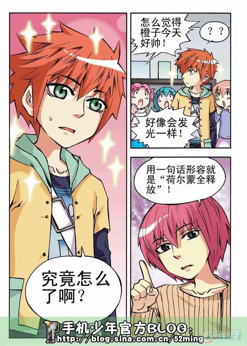 《手机少年最新萌倒新作河狸先生》第9集 第11页